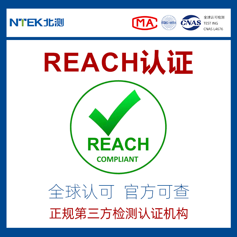 reach认证